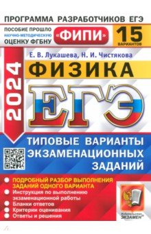 Книга ЕГЭ 2024 ФИПИ Физика ТВЭЗ 14 вариантов на ReadRate.com книга ЕГЭ 2024 ФИПИ Физика ТВЭЗ 14 вариантов