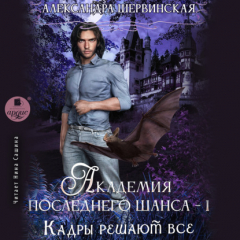 Книга Кадры решают всё. Книга 1 на ReadRate.com книга Кадры решают всё. Книга 1