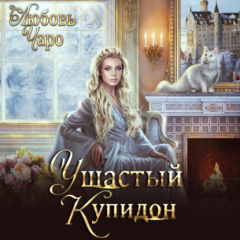 Книга Ушастый Купидон на ReadRate.com книга Ушастый Купидон