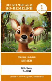 Книга Bambi на ReadRate.com книга Bambi