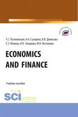 книга Economics and finance. (Бакалавриат). Учебное пособие.