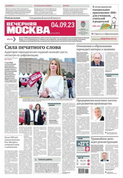 Книга Вечерняя Москва 164-2023 на ReadRate.com книга Вечерняя Москва 164-2023
