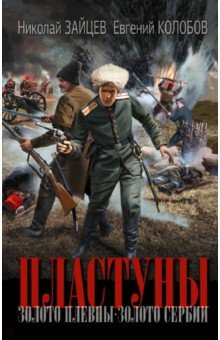 Книга Пластуны на ReadRate.com книга Пластуны