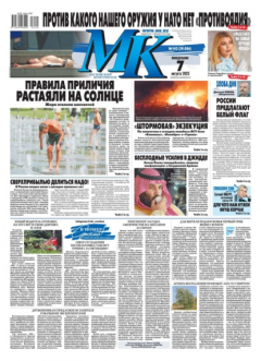 Книга МК Московский Комсомолец 142-2023 на ReadRate.com книга МК Московский Комсомолец 142-2023