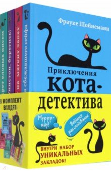 Книга Приключения кота-детектива. Книги 1-4 на ReadRate.com книга Приключения кота-детектива. Книги 1-4