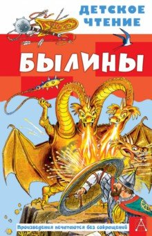Книга Былины на ReadRate.com книга Былины