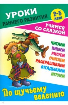 Книга По щучьему велению на ReadRate.com книга По щучьему велению