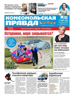 Книга Комсомольская Правда. Санкт-Петербург 52-2023 на ReadRate.com книга Комсомольская Правда. Санкт-Петербург 52-2023