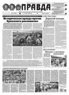 Книга Правда 71-2023 на ReadRate.com книга Правда 71-2023