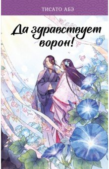 Книга Да здравствует ворон! на ReadRate.com книга Да здравствует ворон!