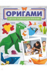 книга Оригами