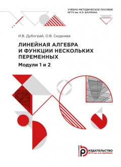 Книга Линейная алгебра и функции нескольких переменных на ReadRate.com книга Линейная алгебра и функции нескольких переменных