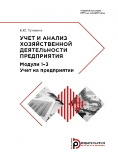 Книга Учет и анализ хозяйственной деятельности предприятия на ReadRate.com книга Учет и анализ хозяйственной деятельности предприятия
