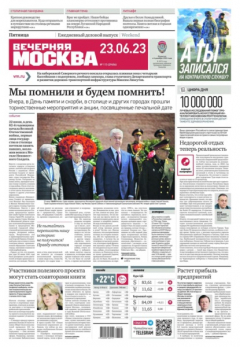 Книга Вечерняя Москва 113-2023 на ReadRate.com книга Вечерняя Москва 113-2023