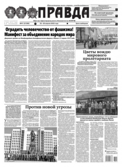 Книга Правда 41-2023 на ReadRate.com книга Правда 41-2023