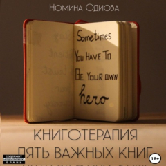 Книга Книготерапия. Пять важных книг на ReadRate.com книга Книготерапия. Пять важных книг
