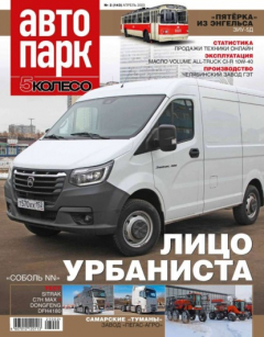 Книга Автопарк – 5 Колесо 02-2023 на ReadRate.com книга Автопарк – 5 Колесо 02-2023