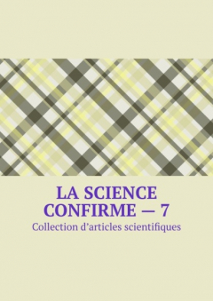 Книга La science confirme – 7. Collection d’articles scientifiques на ReadRate.com книга La science confirme – 7. Collection d’articles scientifiques