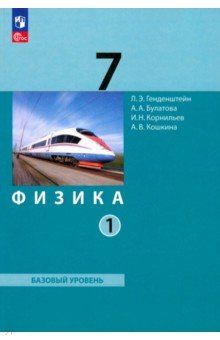 Книга Физика. 7 класс. Учебное пособие. В 2-х частях на ReadRate.com книга Физика. 7 класс. Учебное пособие. В 2-х частях