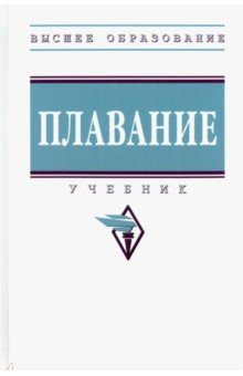 Книга Плавание на ReadRate.com книга Плавание