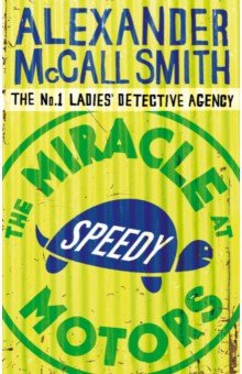Книга The Miracle at Speedy Motors на ReadRate.com книга The Miracle at Speedy Motors