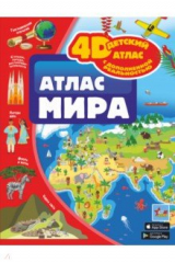 книга Атлас мира