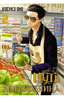 Книга Путь домохозяина. Том 2 на ReadRate.com книга Путь домохозяина. Том 2