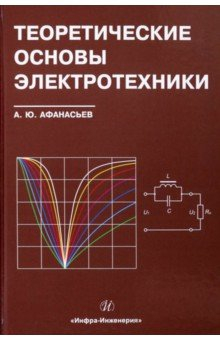 Книга Теоретические основы электротехники на ReadRate.com книга Теоретические основы электротехники