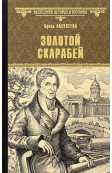 Книга Золотой скарабей на ReadRate.com книга Золотой скарабей