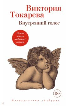 Книга Внутренний голос на ReadRate.com книга Внутренний голос