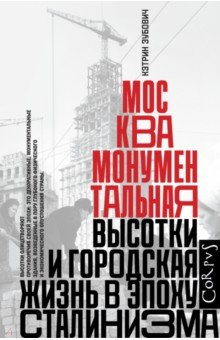 Книга Москва монументальная на ReadRate.com книга Москва монументальная