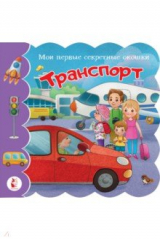 Книга Транспорт на ReadRate.com книга Транспорт