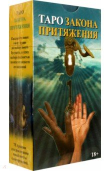 Книга Таро Закон Притяжения на ReadRate.com книга Таро Закон Притяжения