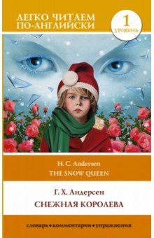 Книга Снежная королева. Уровень 1 на ReadRate.com книга Снежная королева. Уровень 1