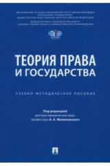 книга Теория права и государства