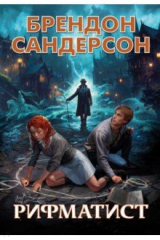 книга Рифматист