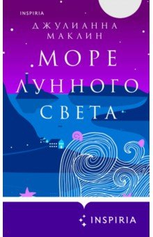книга Море лунного света
