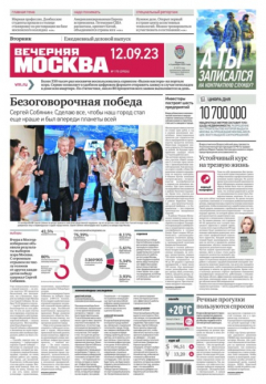 Книга Вечерняя Москва 170-2023 на ReadRate.com книга Вечерняя Москва 170-2023