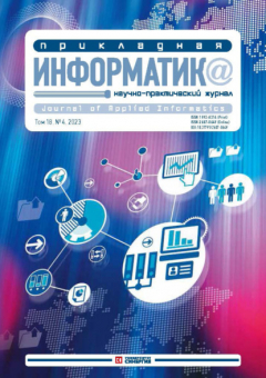 Книга Прикладная информатика №4/2023 на ReadRate.com книга Прикладная информатика №4/2023