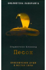 книга Песок