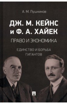 Книга Право и экономика. Единство и борьба гигантов. Монография на ReadRate.com книга Право и экономика. Единство и борьба гигантов. Монография