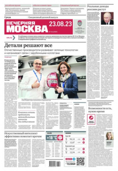 Книга Вечерняя Москва 156-2023 на ReadRate.com книга Вечерняя Москва 156-2023