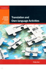 книга Translation and Own-language Activities