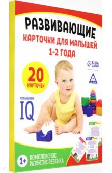 Книга Развивающие карточки для малышей 1-2 года. Комплексное развитие ребенка на ReadRate.com книга Развивающие карточки для малышей 1-2 года. Комплексное развитие ребенка