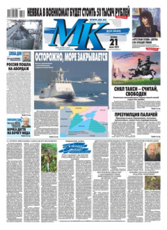 Книга МК Московский Комсомолец 131-2023 на ReadRate.com книга МК Московский Комсомолец 131-2023