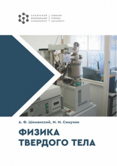 Книга Физика твердого тела на ReadRate.com книга Физика твердого тела