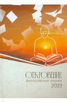 Книга Откровение на ReadRate.com книга Откровение