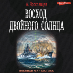 Книга Восход двойного солнца на ReadRate.com книга Восход двойного солнца