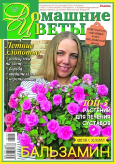 Книга Домашние Цветы 06-2023 на ReadRate.com книга Домашние Цветы 06-2023