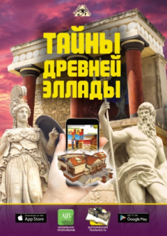 Книга Тайны Древней Эллады на ReadRate.com книга Тайны Древней Эллады
